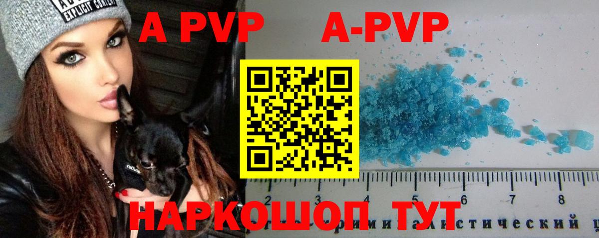 Alfa_PVP кристаллы Красноармейск