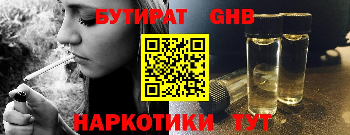 БУТИРАТ жидкий экстази Красноармейск