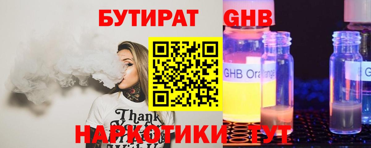 БУТИРАТ  Бутират 1.4BDO  Вход с VPN  Красноармейск 