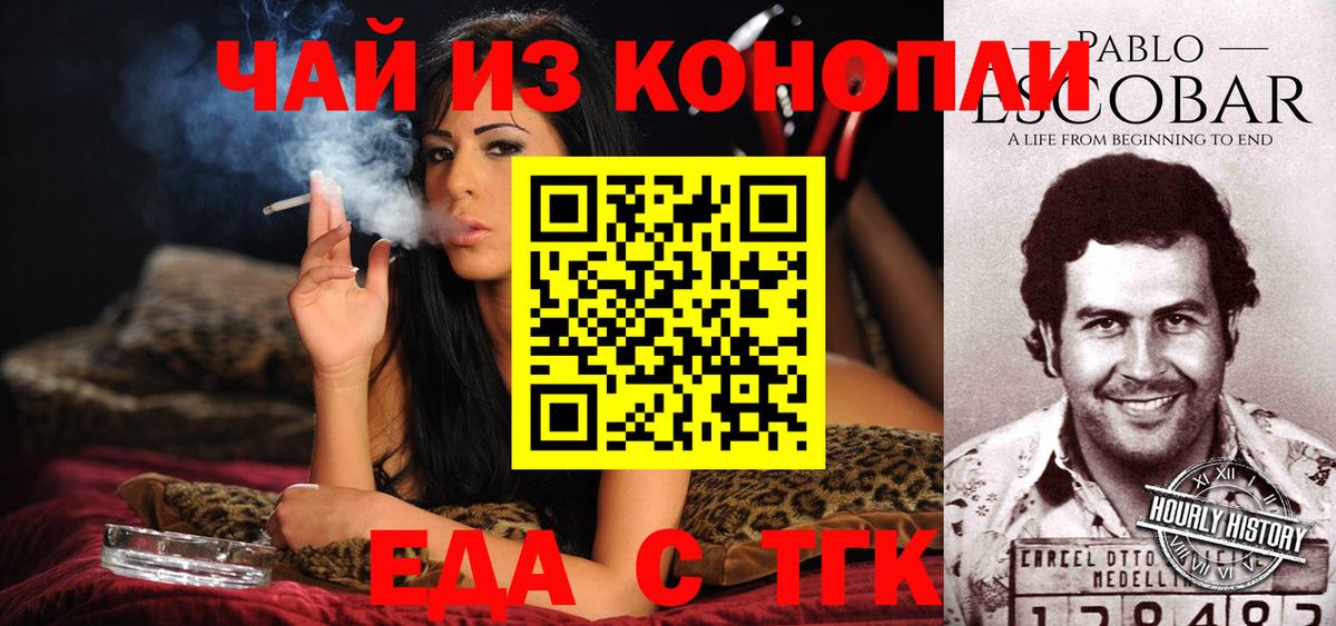 Еда ТГК марихуана  Вход с VPN  Красноармейск 