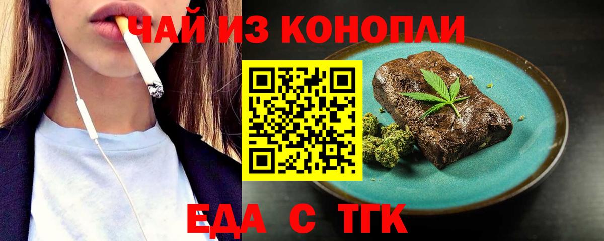 Печенье с ТГК конопля Красноармейск