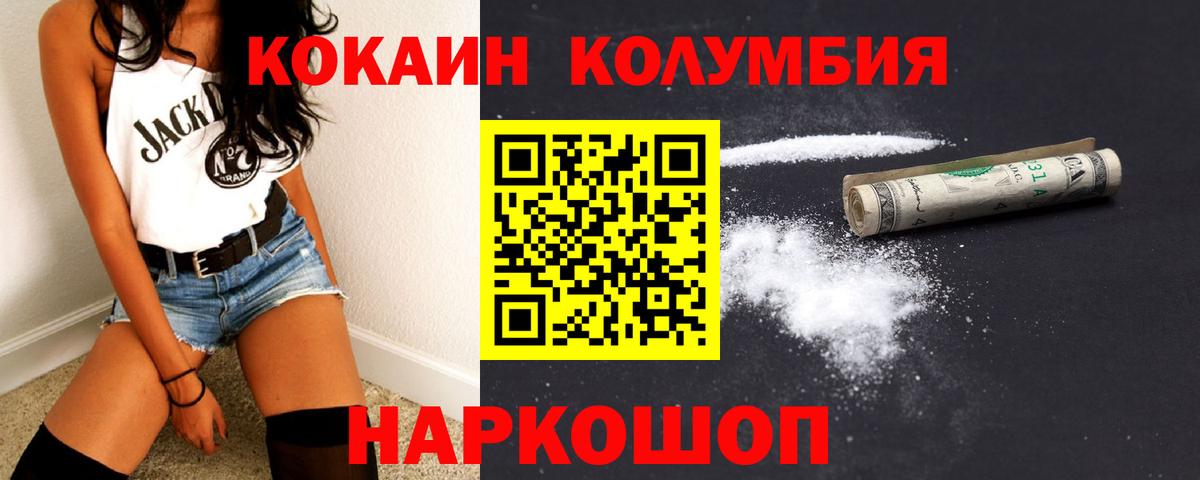 Кокаин Колумбийский Красноармейск