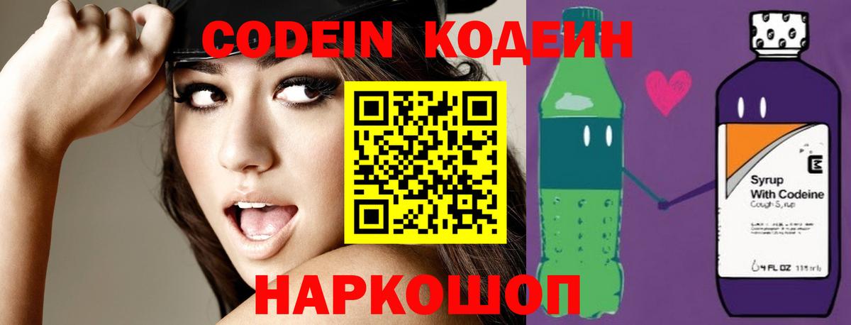Codein напиток Lean (лин)  Codein напиток Lean (лин)  Вход с VPN  Красноармейск 