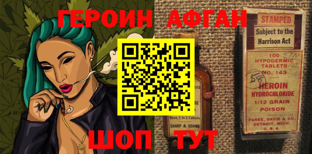 ГЕРОИН хмурый Красноармейск