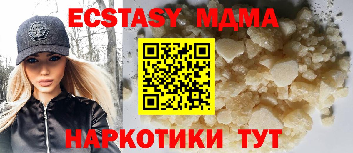 МДМА кристаллы  Вход с VPN  MDMA crystal  МДМА  Красноармейск 