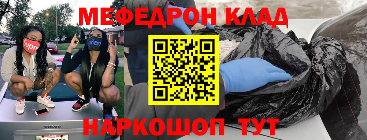 Мефедрон Красноармейск