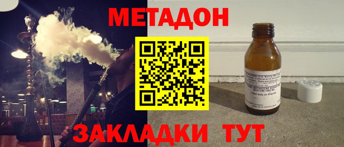 МЕТАДОН methadone Красноармейск