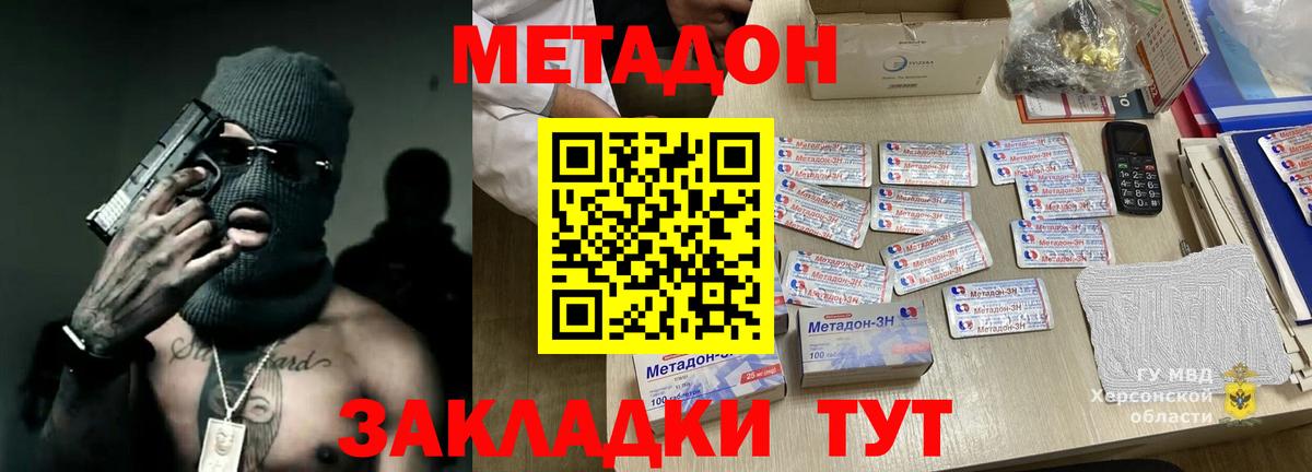 МЕТАДОН methadone  Вход с VPN  Метадон кристалл  Красноармейск 